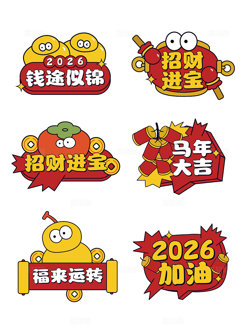 2026马年手举牌新年手举牌年会手举牌聚餐手举牌