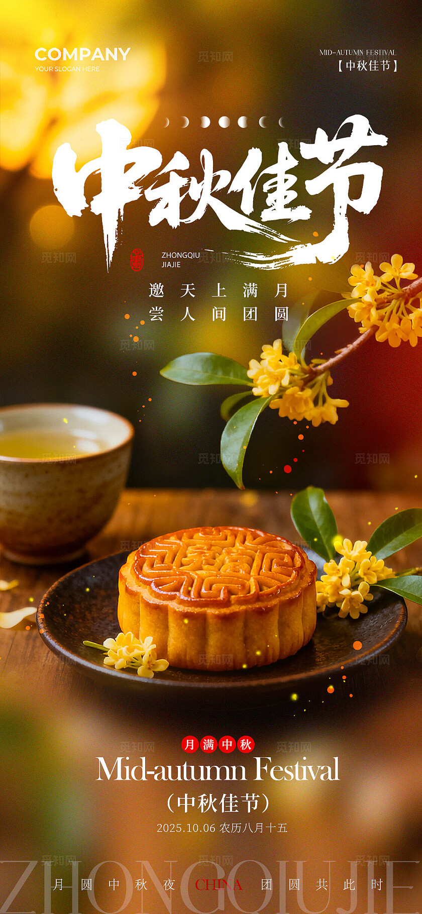 实拍风中秋节月饼中秋佳节中秋节手机宣传海报