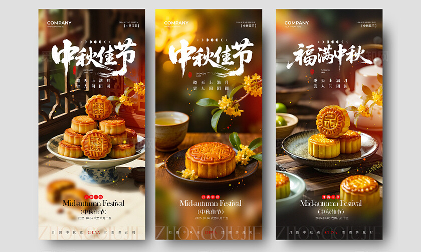 实拍风中秋节月饼中秋佳节中秋节手机宣传海报