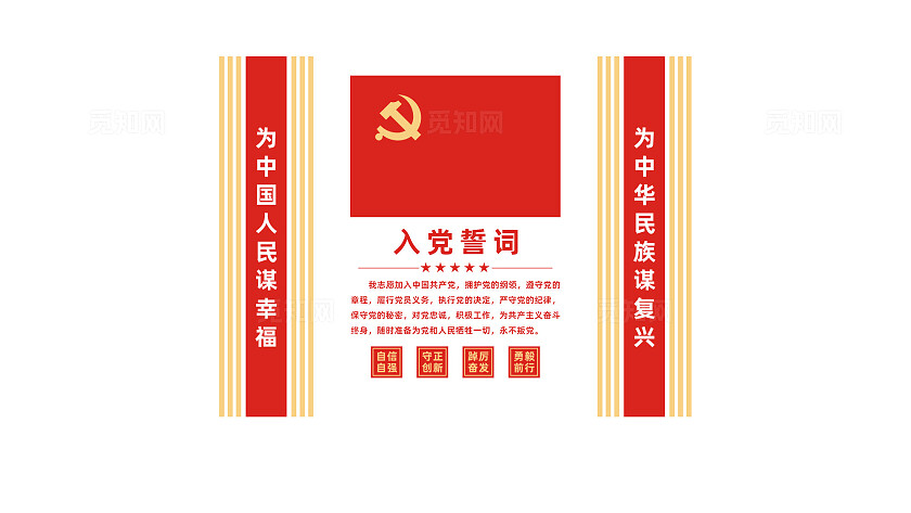 党员活动室入党誓词党建文化墙