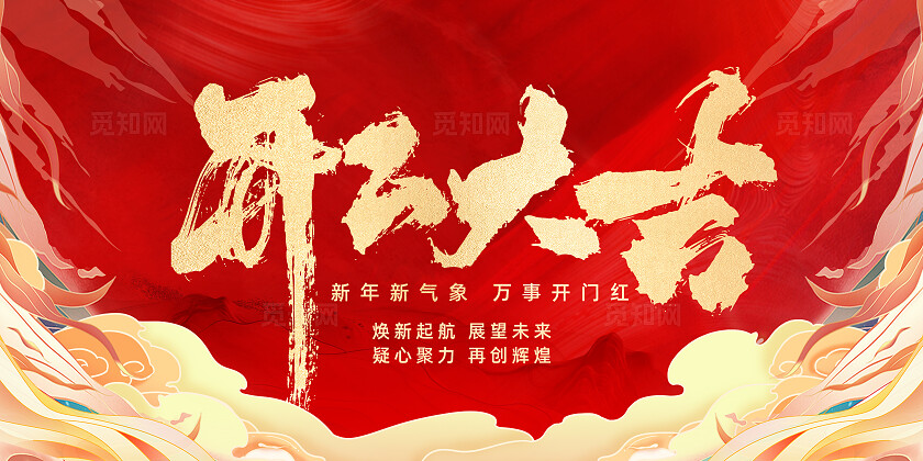 红色大气开工大吉活动背景