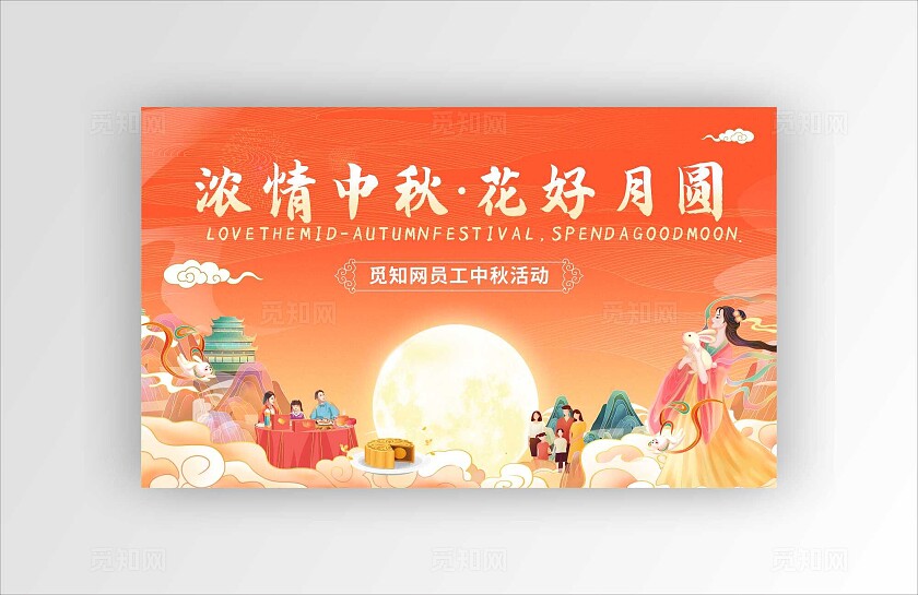 红色国潮浓情中秋花好月圆中秋晚会展板背景