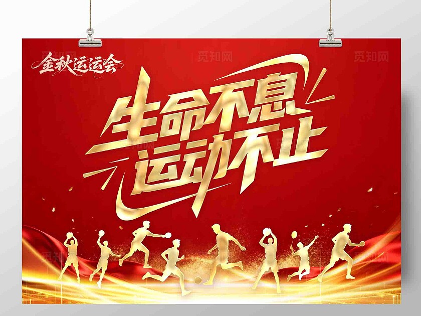 运动会海报运动会素材