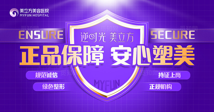 紫色正品保障电商头图宣传海报