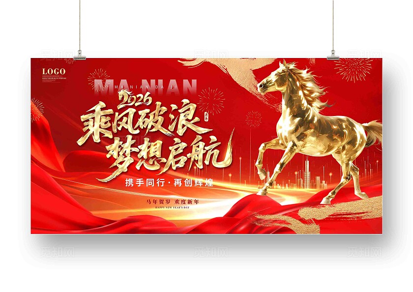 红色大气新年地产年会鎏金骏马跃新程马年年会主画面展板设计