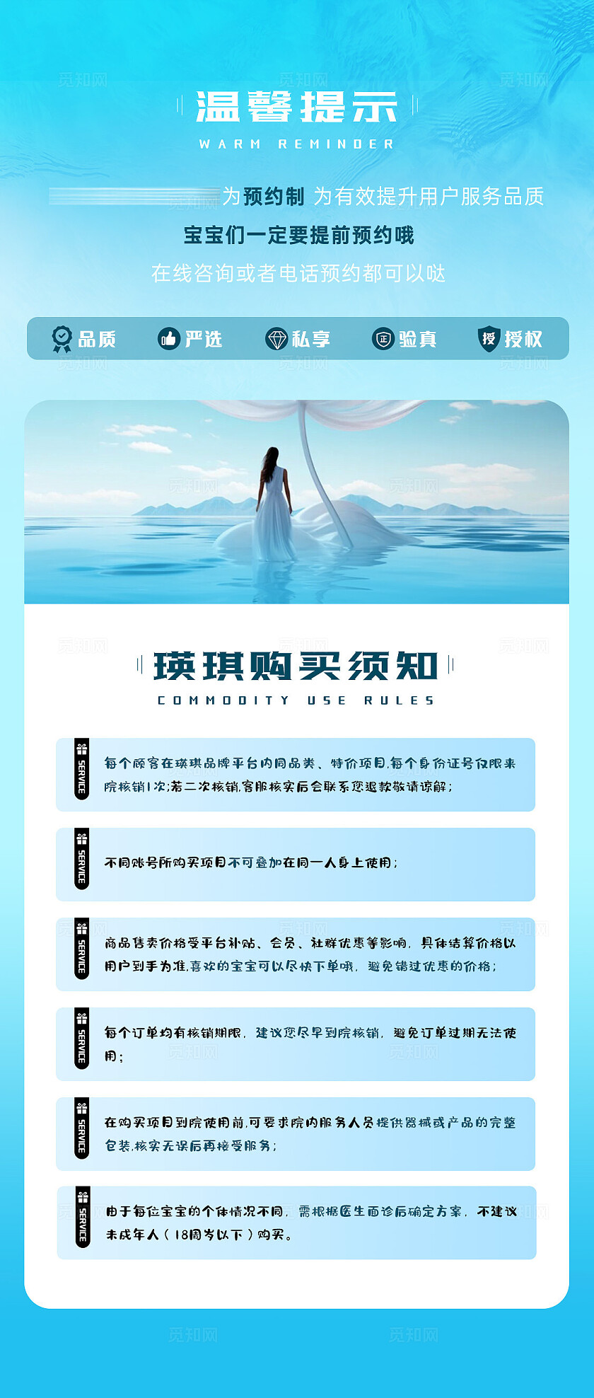 蓝色电商平台购买须知宣传海报