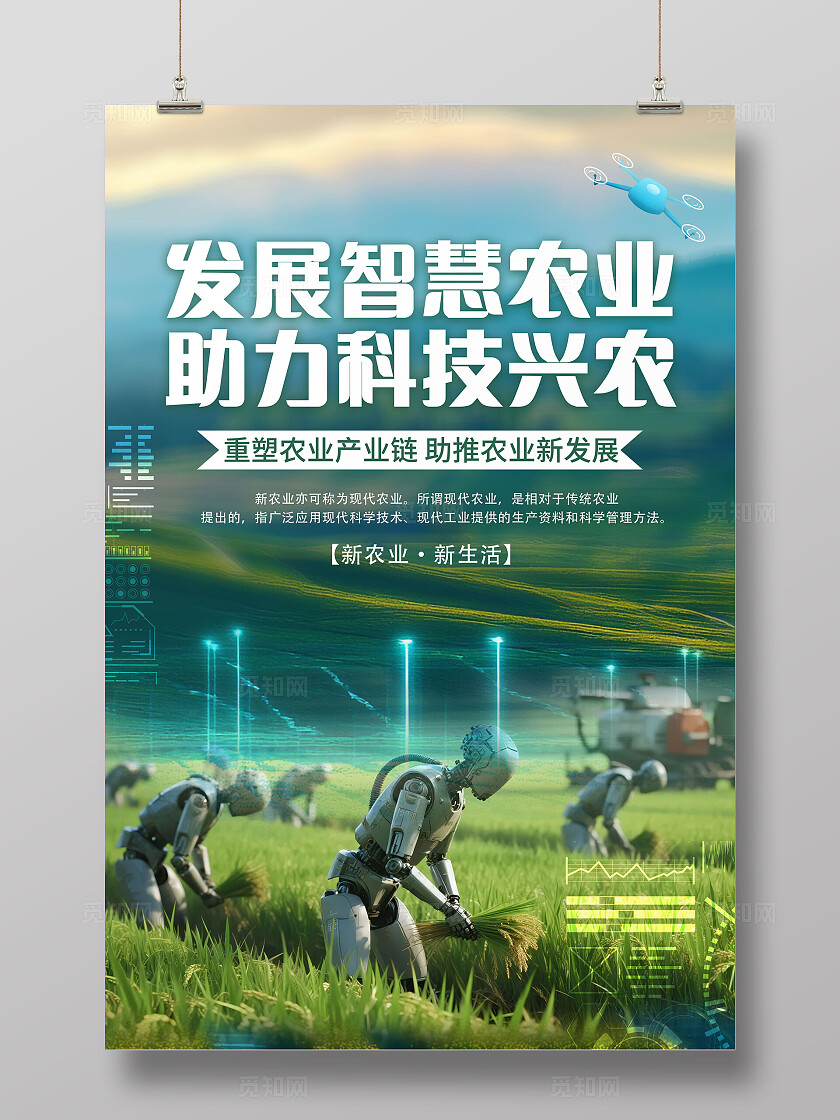 绿色AI智慧农业科技赋能宣传海报