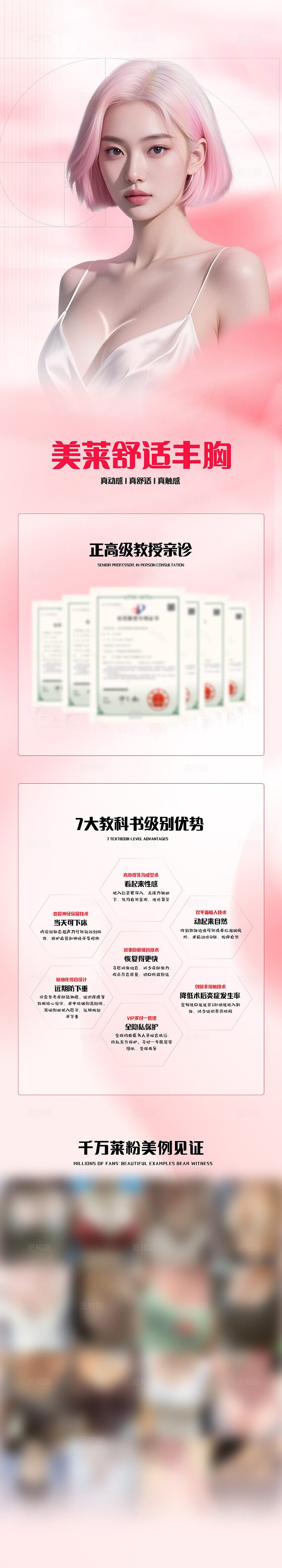 白色丰胸医美宣传海报