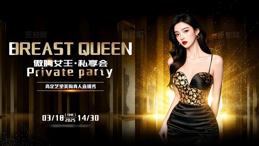 黑色黑金美业会议背景板美发宣传海报