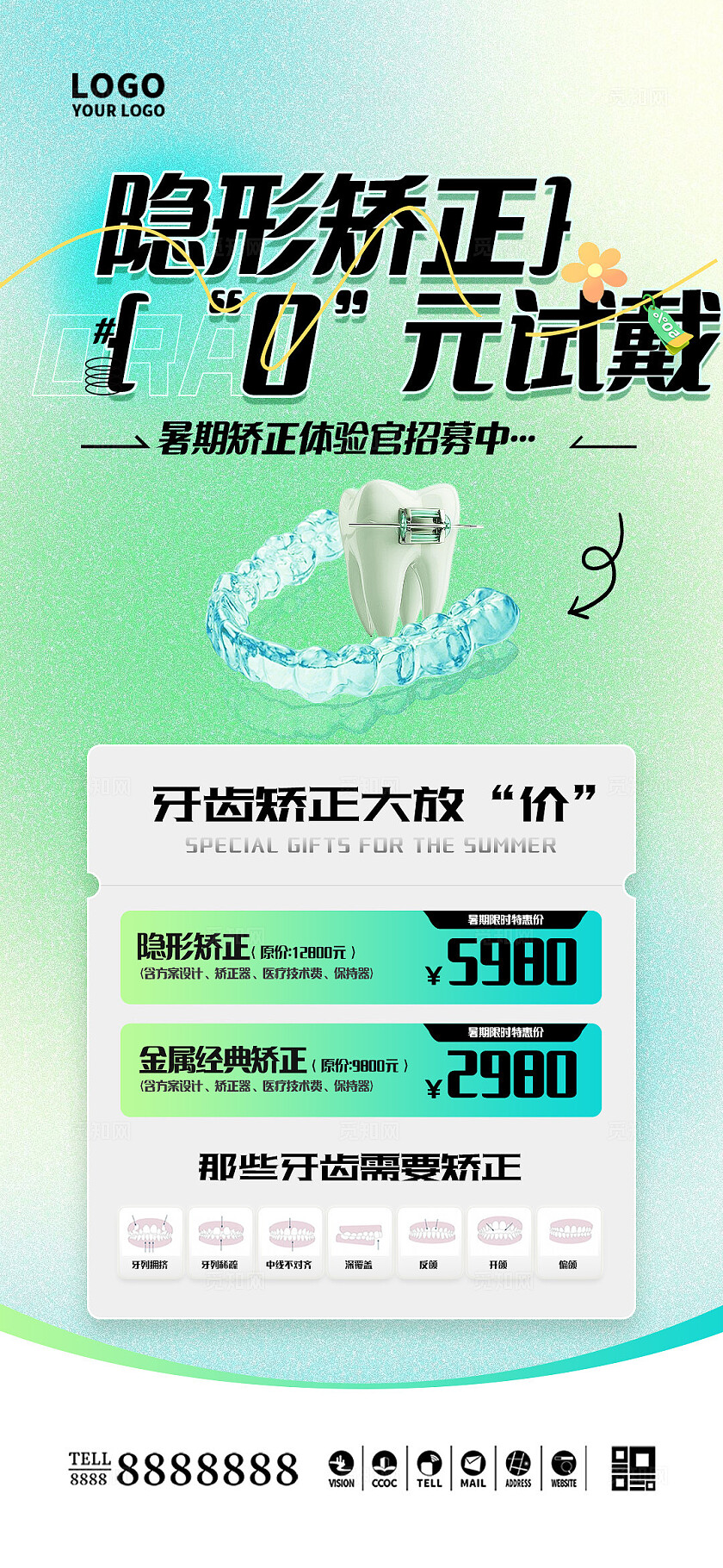 绿色口腔门诊暑假牙池矫正促销海报宣传海报