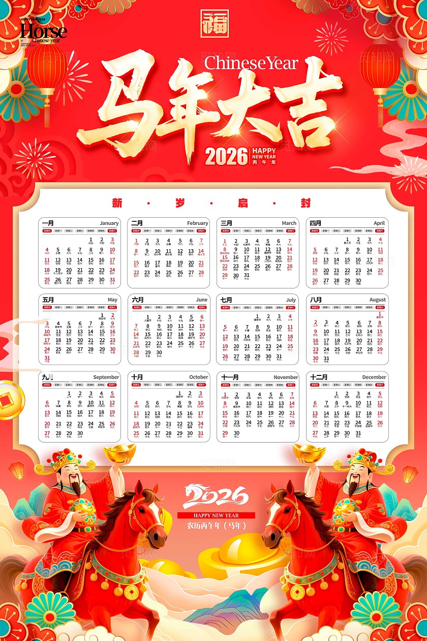 红色国潮2026马年大吉马年日历文案海报