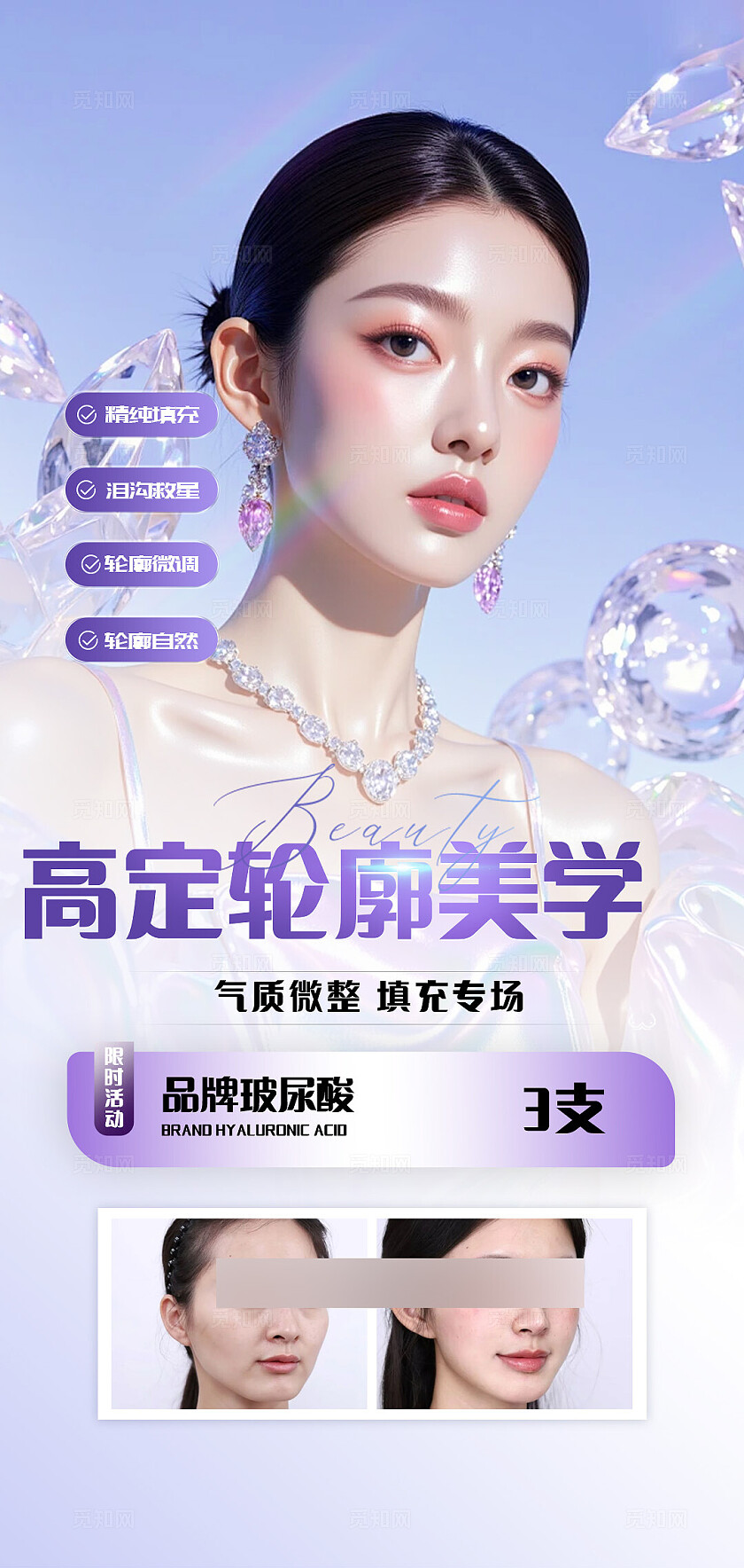 紫色轮廓抗衰案例医美宣传海报