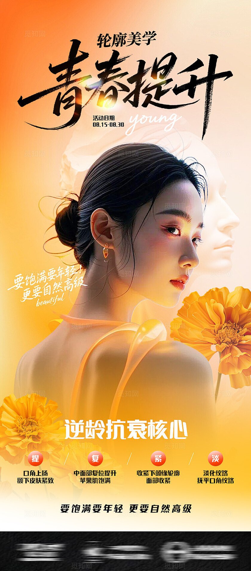 黄色轮廓美学青春提升宣传海报