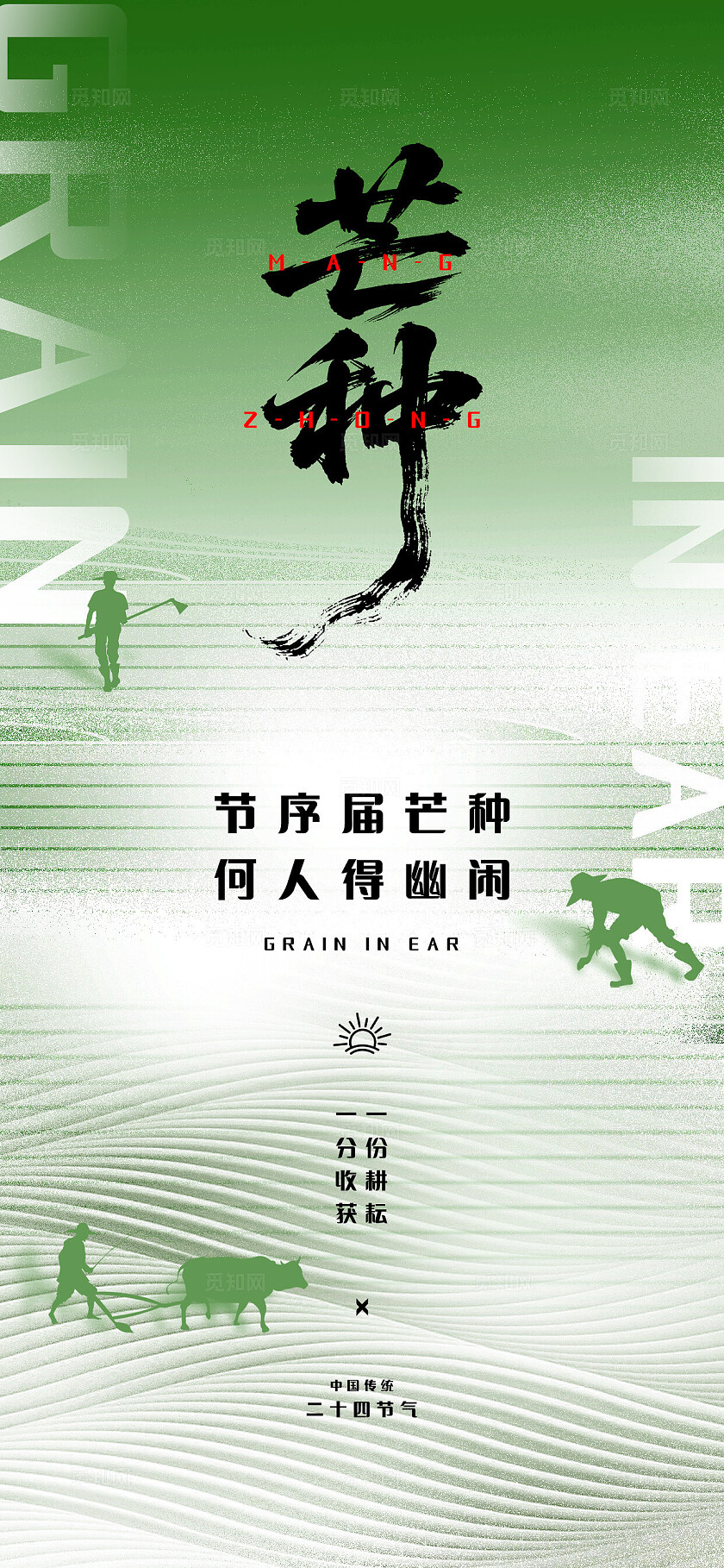 绿色芒种24节气绿色剪影渐变简约海报宣传海报