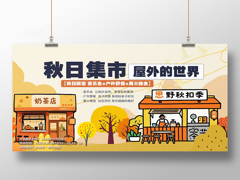 橙色扁平风插画秋日集市屋外的世界展板 宣传