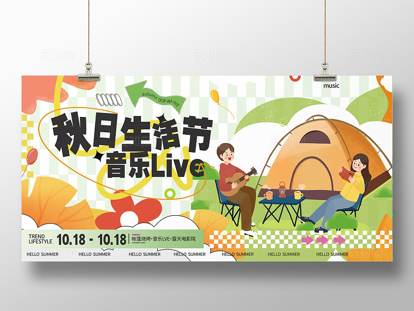 绿色插画秋日生活节音乐LIVE展板 宣传