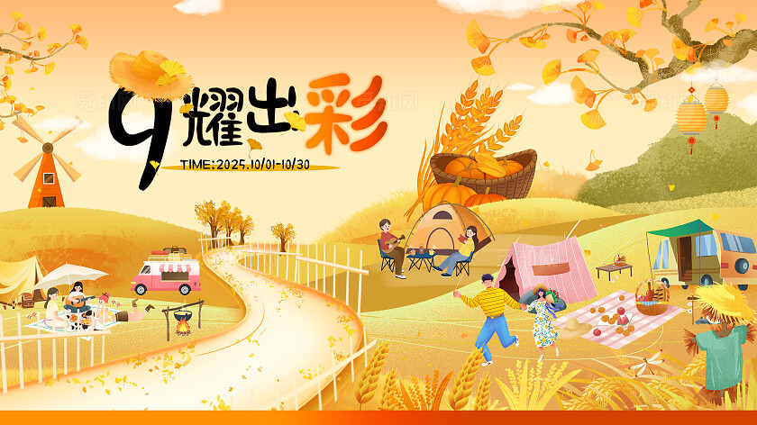 橙色卡通9耀出彩露营野炊活动展板  宣传