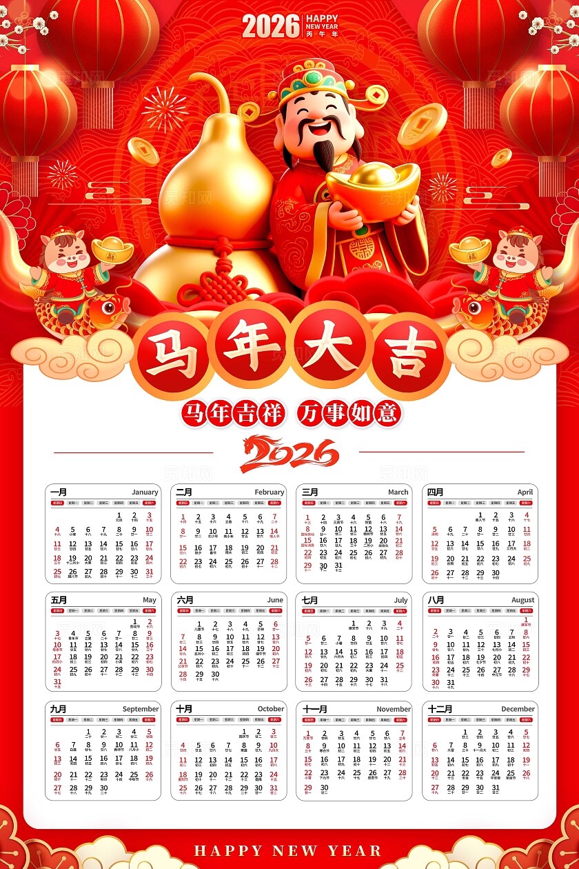 红色3D风格马年大吉马年日历文案海报