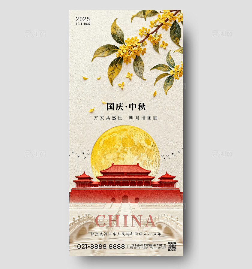 简约浮雕国庆中秋节日海报