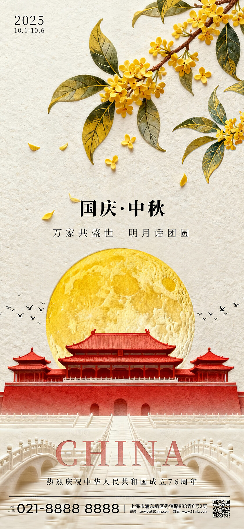 简约浮雕国庆中秋节日海报