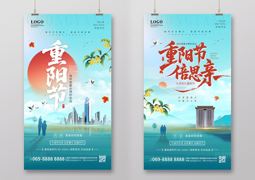浅蓝色新中式风国潮九九重阳忆古人重阳节房地产手机宣传海报
