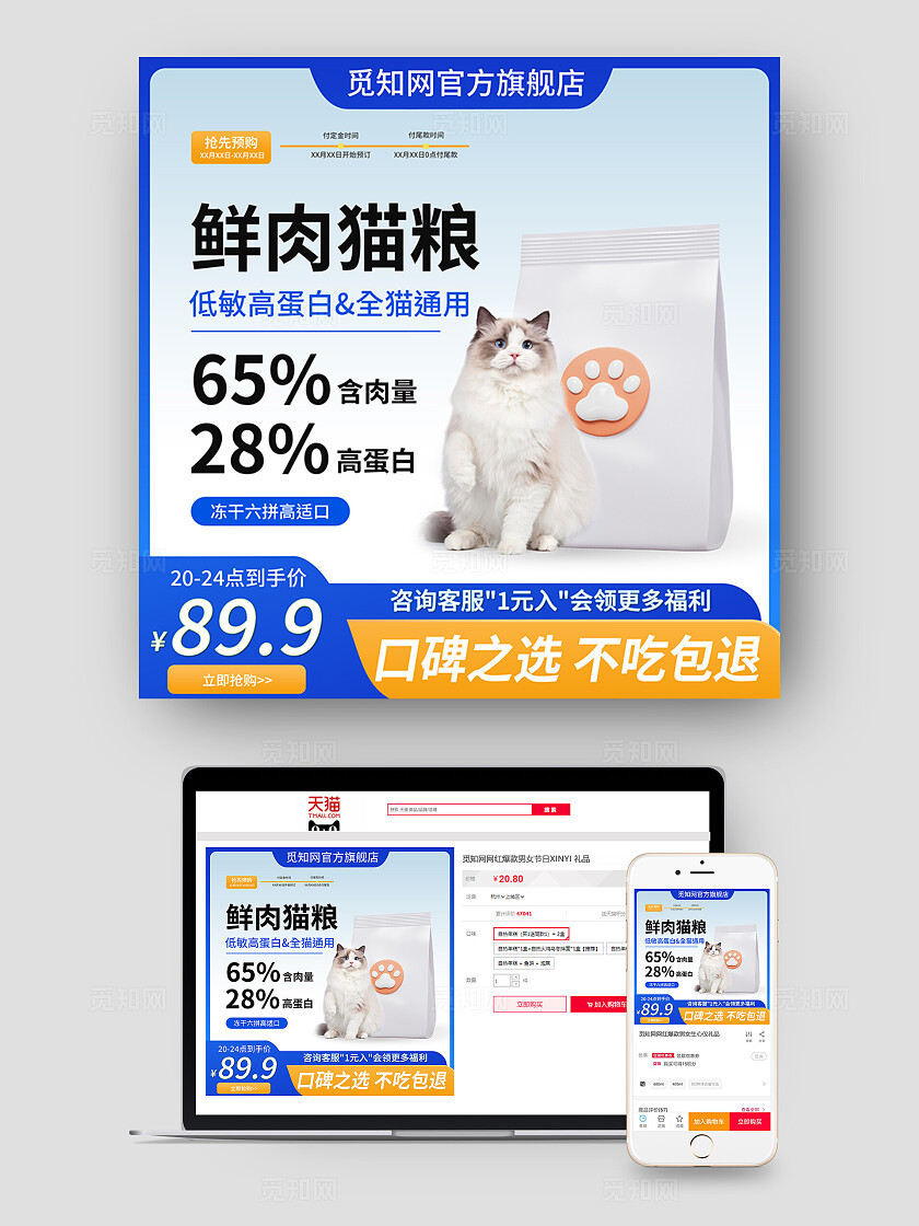 蓝色简约双十一宠物食品猫粮主图直通车