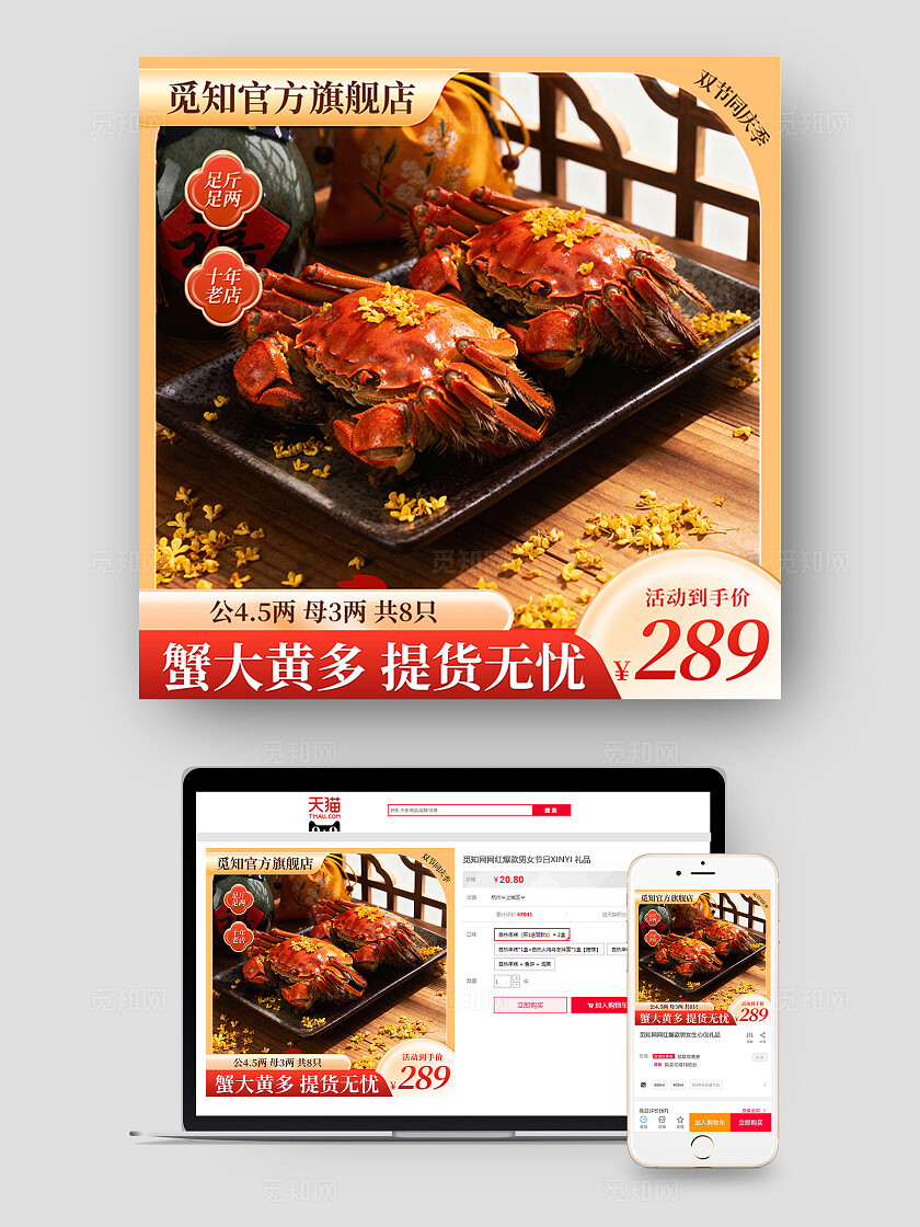 中秋国庆蟹卡电商主图直通车螃蟹主图设计