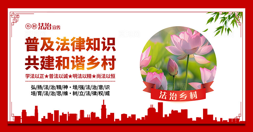 法治乡村海报图片套图