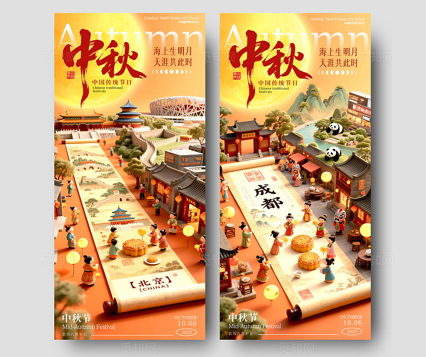 橘黄色微缩摄影风格中秋中秋宣传海报
