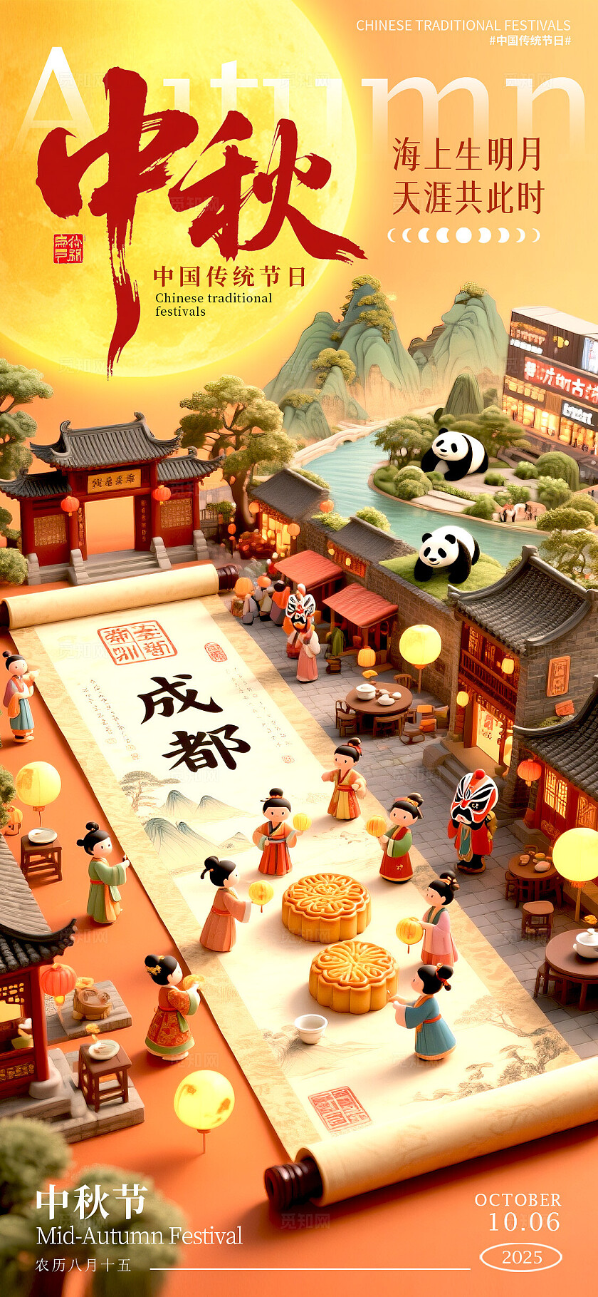 橘黄色微缩摄影风格中秋中秋宣传海报