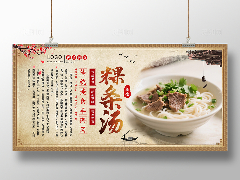 黄色复古简约大气古风粿条汤美食工装背景墙展板图片设计模板套图