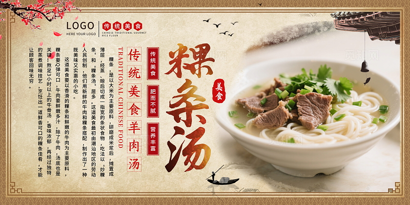 黄色复古简约大气古风粿条汤美食工装背景墙展板图片设计模板套图