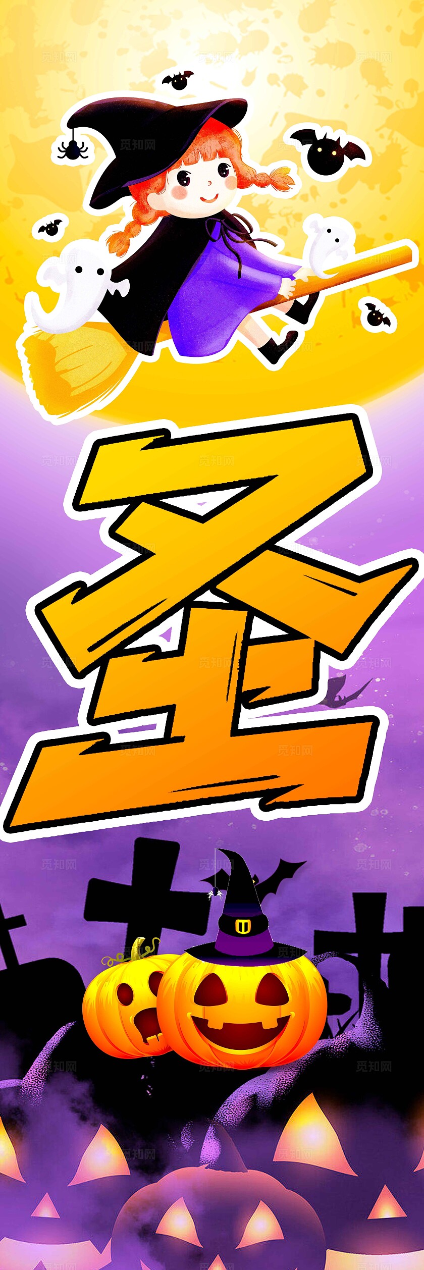 紫色渐变卡通风格万圣来袭万圣节挂布万圣节