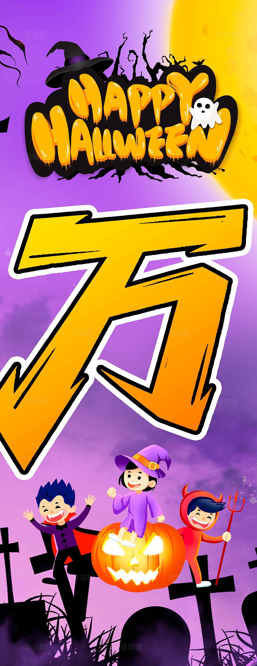紫色渐变卡通风格万圣来袭万圣节挂布万圣节