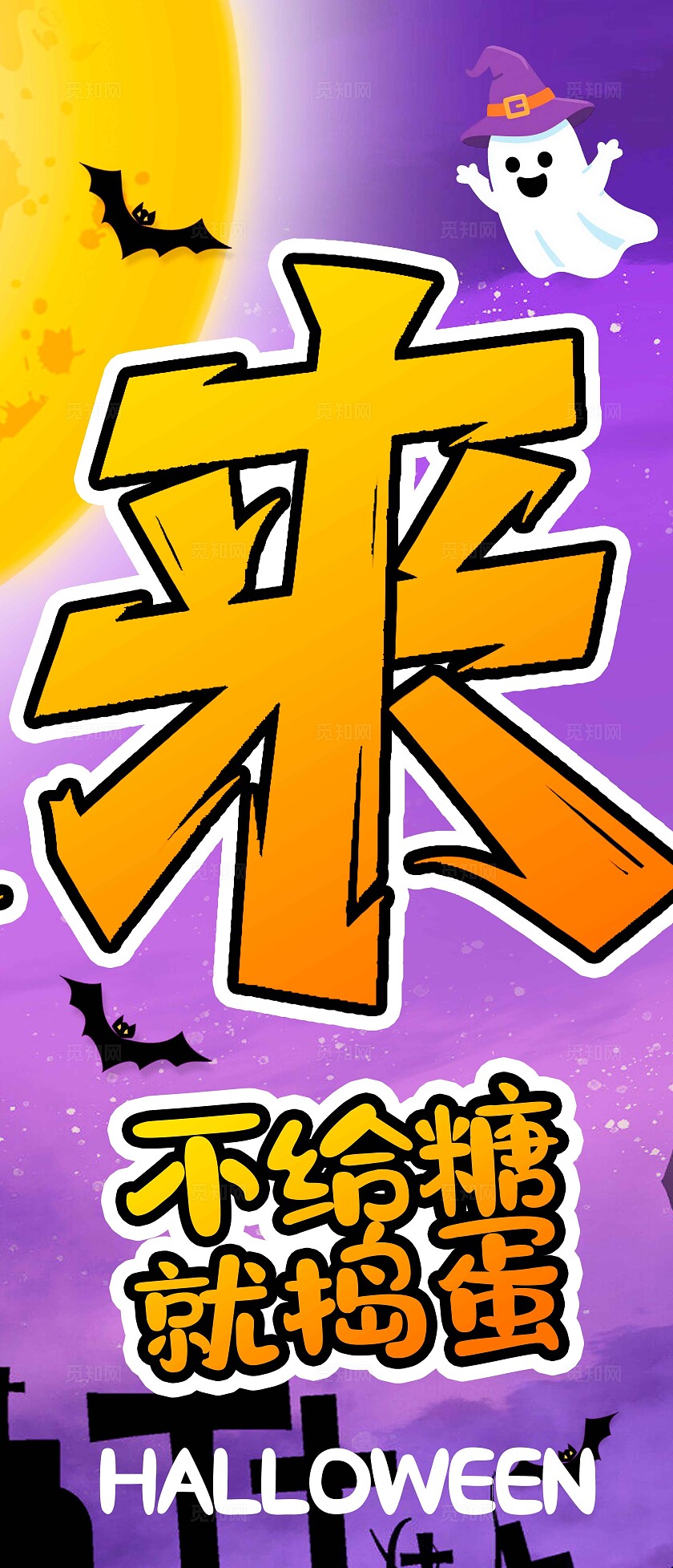 紫色渐变卡通风格万圣来袭万圣节挂布万圣节