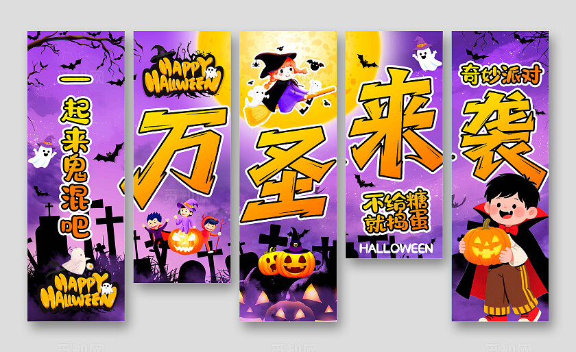 紫色渐变卡通风格万圣来袭万圣节挂布万圣节