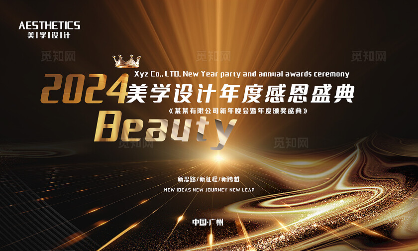 黑色美业年度感恩背景板宣传海报