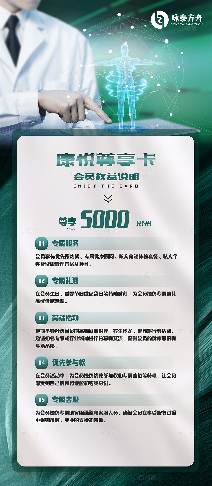 绿色美业权益卡美发宣传海报