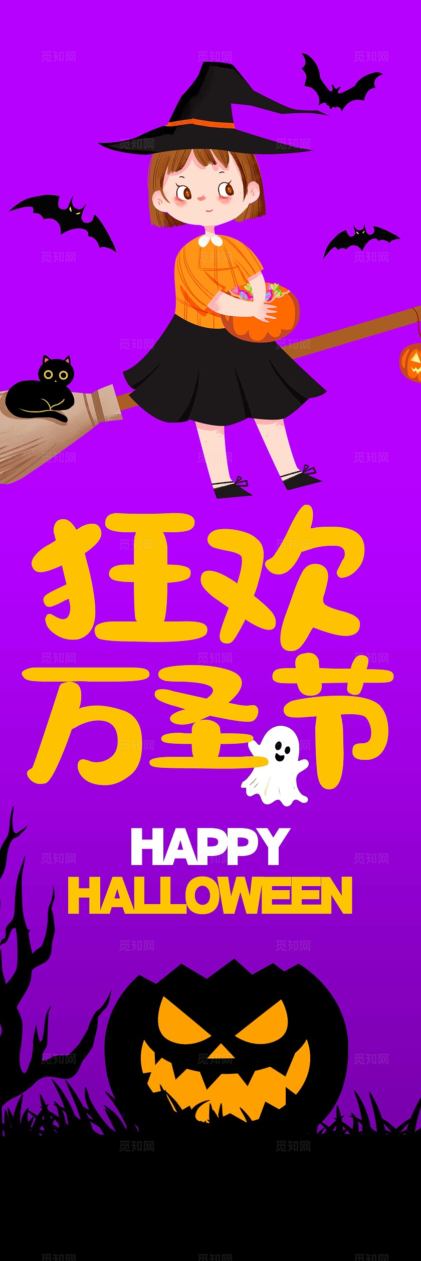 紫色绘本插画风格狂欢万圣节万圣节挂布万圣节