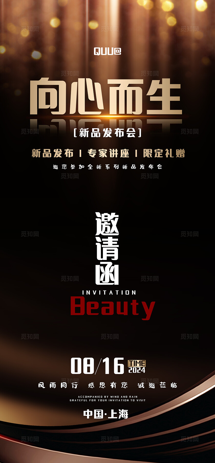 黑色美业新品发布会邀请函宣传海报