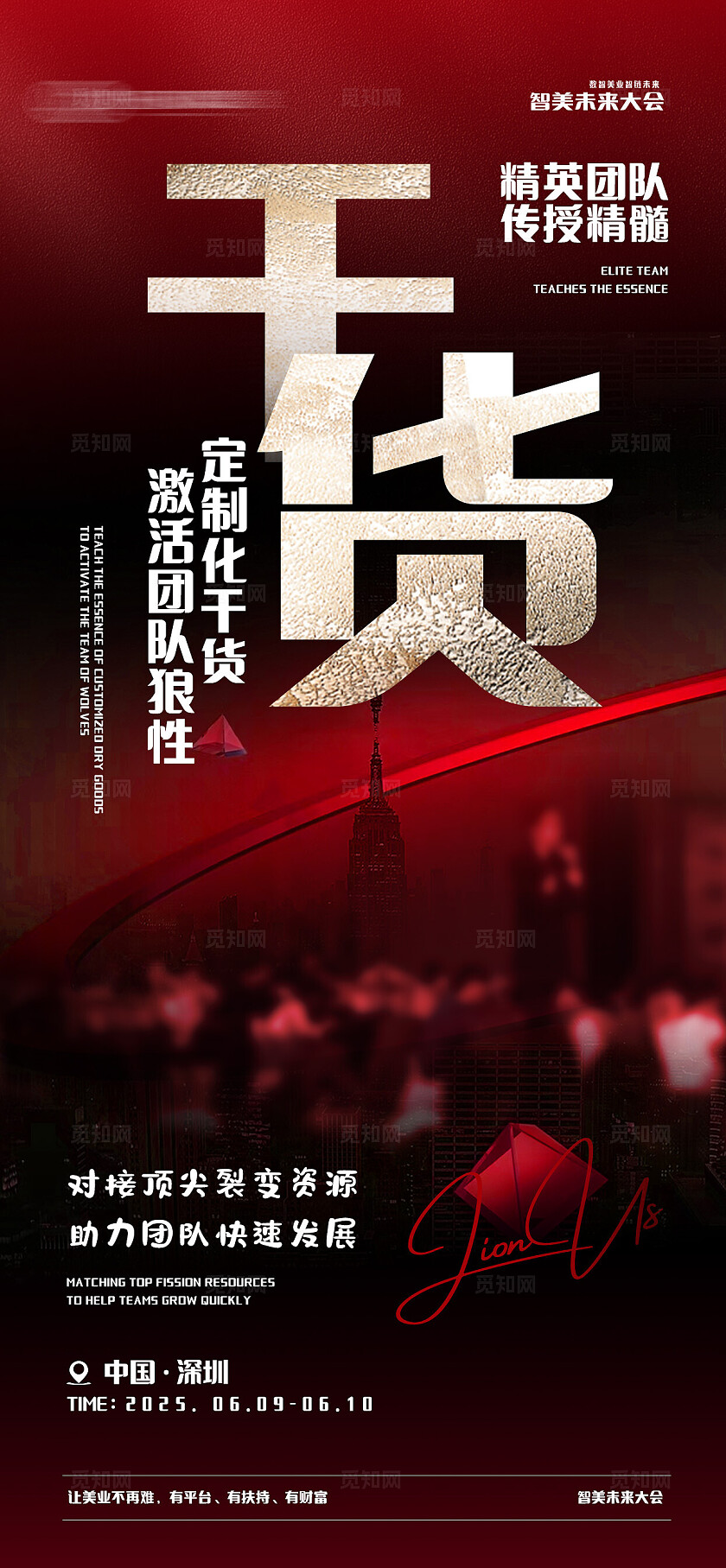 红色美业造势3宣传海报