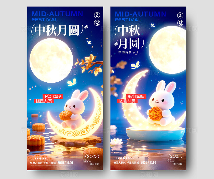 蓝色3D风格中秋月圆中秋宣传海报