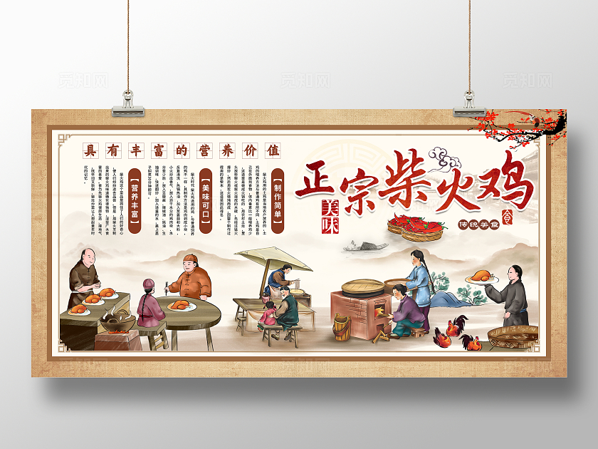 黄色古典简约大气古风特色柴火鸡工装背景墙展板图片设计模板套图