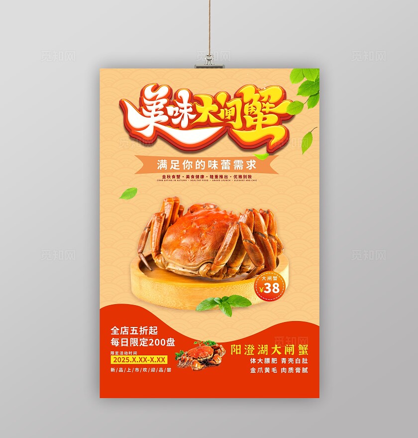 大气美食大闸蟹海报阳澄湖大闸蟹
