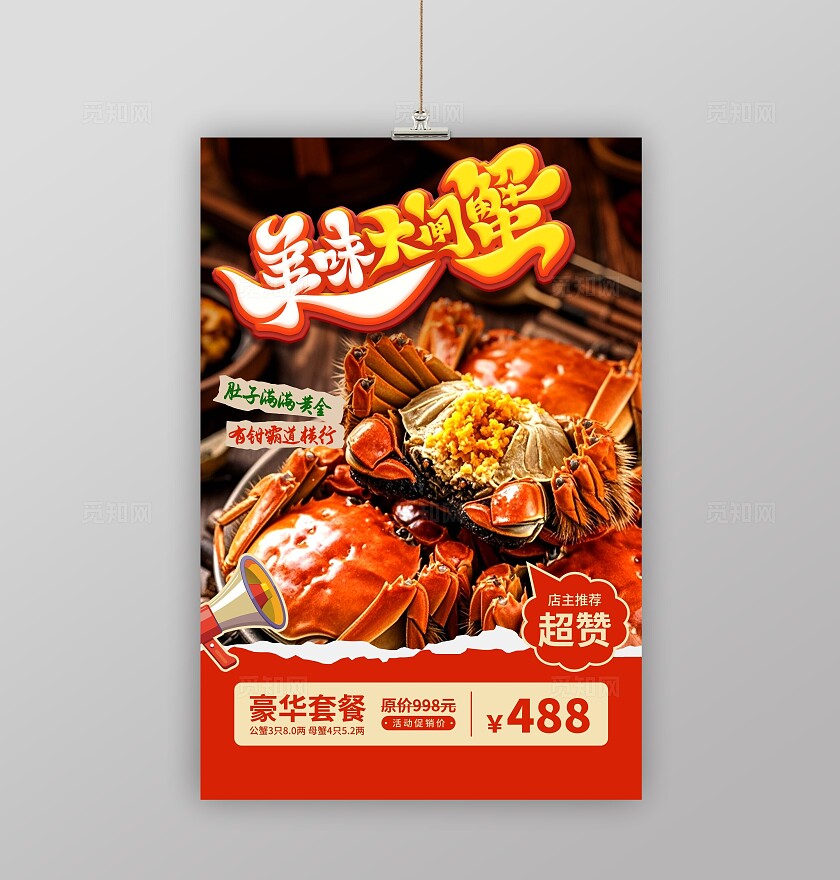 大气美食大闸蟹海报阳澄湖大闸蟹