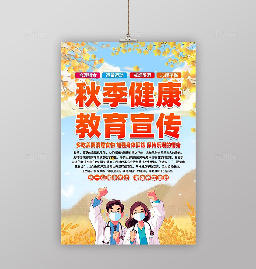 秋季养生健康知识