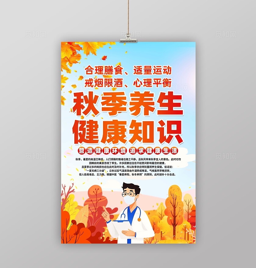 秋季养生健康知识