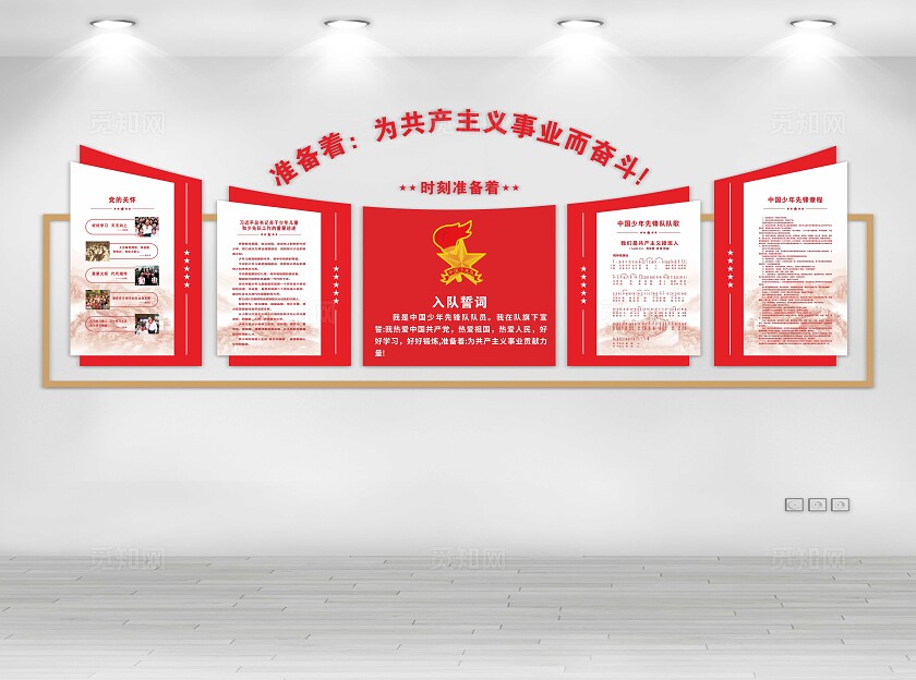 红色简约大气少先队员宣传文化墙少先队文化墙