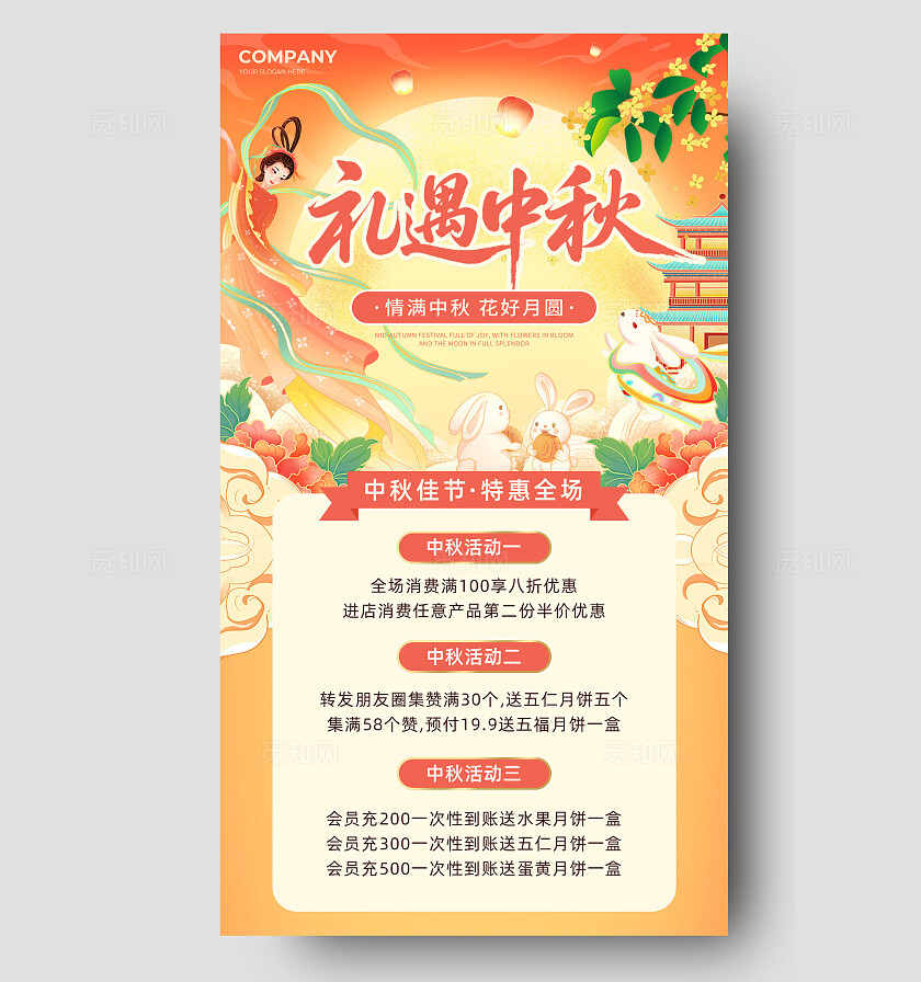橙色国潮中秋节礼遇中秋促销文案手机海报