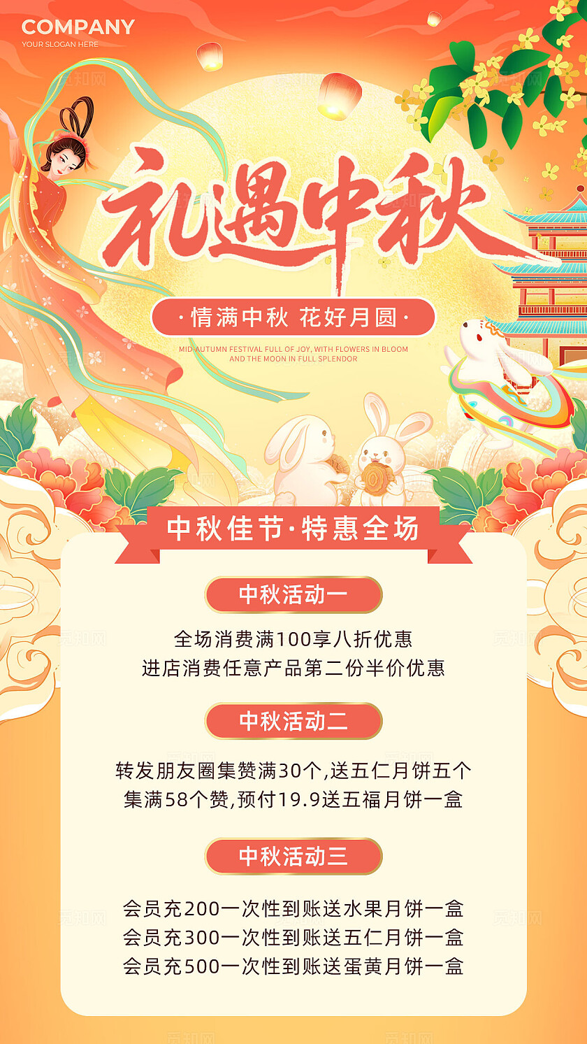 橙色国潮中秋节礼遇中秋促销文案手机海报